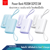 Yoobao LK-PD20(ฟรีสายType-c/Type-c 50CM 3.0)10000mAh พร้อมไฟแสดงสถานะ มีสายในตัว Quick Charge ฟาสชาร์จ PD20W18W 22.5W