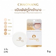 Chaonang Princess Pur Bite UV 2-Way Powder Foundation To Go(5g)Princess 2-Way Go(5g)