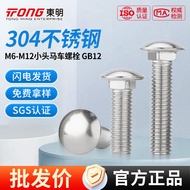TONG Dongming 304 Stainless Steel Bolt M6-M12 Small Head Carriage Bolt Full Thread Construction Anti