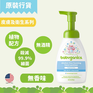 [香港行貨] 無酒精消毒搓手液 無香味 250ml 泵裝 BG-010050