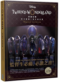 扭曲仙境: 官方導覽+設定資料集 Magical Archives