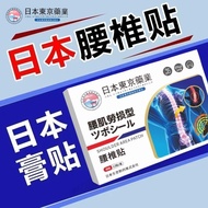 Limited Purchase Hot Sale★Lumbar Disc Cream Sticker Lumbar Leg Sedentary Pain Handy Tool Lumbar Type