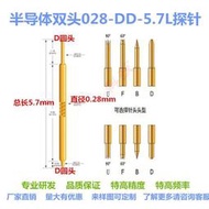 雙頭針028-DD-5.7 高頻探針 彈簧測試頂針 高精度探針 半導體探針