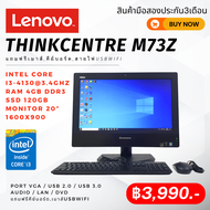 AIO lenovo m73z core i3 gen4 ram4/ssd120gb หน้าจอขนาด20นิ้ว ลงโปรแกรมพร้อมใช้งาน แถมฟรีเมาส์คีย์บอร์ด มือสอง