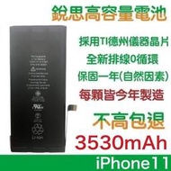 不高包退 3530mAh【4大好禮】附發票 iPhone11 銳思高容量電池 iPhone 11 銳思原廠電池