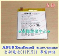 ★普羅維修中心★ 新北/高雄 ASUS Zenfone3 全新電池 Z012DA C11P1511 ZE552KL