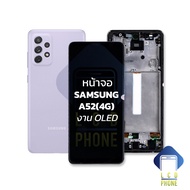 หน้าจอ samsung A52(4G) งาน oled จอsamsung จอa52 หน้าจอsamsung จอซัมซุง จอมือถือ หน้าจอมือถือ ชุดหน้า