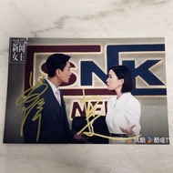 新聞女王2 簽名照片(佘詩曼 黃宗澤