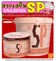 🔥ส่งฟรี🔥 SP เอสพี สารเสริม ตรา UFM สารเสริมเค้ก เอสพี เอสพีทำขนม เอสพีผง เอสพีสารเสริม เอสพีทำขนมเค้