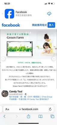 Green Farm 家庭水耕栽培系統 香港版 水耕機