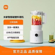 小米米家智能破壁料理機家用變頻全自動加熱保溫小型榨汁機豆漿機
