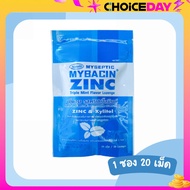 มายบาซิน รสทริปเปิ้ลมินต์ Mybacin Zinc &amp; Xylitol Lozenges Tripple Mint ซองละ 20 เม็ด