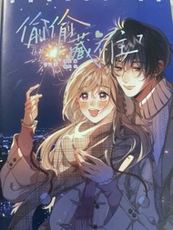 偷偷藏不住7