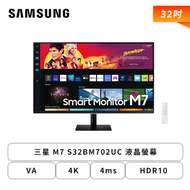 【32型】三星 M7 S32BM702UC 液晶螢幕 (HDMI/Type-C/VA/4K/4ms/HDR10/WIFI/藍芽/智慧聯網/不閃屏/低藍光/內建喇叭/三年保固)