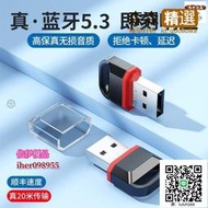 【滿300發貨】藍牙適配器 藍牙5.3 藍牙音樂接收器 藍芽接收器 臺式主機pc電腦usb模塊耳機無線音響  [滿300