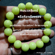 Yok5see กำไลข้อมือ และ สร้อยประคำ หิน นวลจันทร์ หยกเรืองแสง ศิลาพรายสมุทร จินดามณี มุกราตรี หรือ ศิล