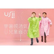 USii 兒童 零著感雨衣(滑梯款/銀河款)