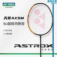 網yonex尤尼克斯羽毛球拍全碳素超輕yy耐用型單拍天斧5fx