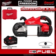Milwaukee - M18 FBS125-0C0 เลื่อยสายพานไร้สาย 125 มม. พร้อม แบตเตอรี่ FORGE 8.0Ah QT1
