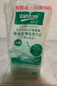 Banitore 便利妥 成人紙尿片芯