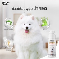 Gager กาเจอร์ แชมพูสำหรับสัตว์เลี้ยง แชมพูสุนัข แชมพูแมว ขนาด 250 ml