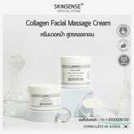 Collagen Facial Massage Cream คอลลาเจนนวดหน้า