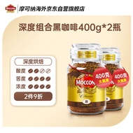 摩可纳Moccona 荷兰进口深度烘焙冻干速溶咖啡黑咖啡400g*2瓶