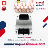 กล่องควบคุมเครื่องยนต์ ECU กล่องตัวบน (2ปลั๊ก) รหัส (8-97352086-0) ยี่ห้อ ISUZU รุ่น ดาก้อนอายดีแม