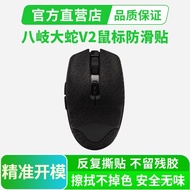 Popular and Applicable Razer Razer Yamata Orochi V2Mouse anti-slip sticker ultra-thin full coverage 