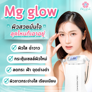 [E-Voucher] Pruksa Clinic MG Glow Program เอ็มจี โกลว์ (ผิวกระจ่างใส ฉ่ำวาว ฝ้า กระ หรือ รอยสิว ใต้ต