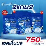 1แถม1 Uji Collagen Pure ยูจิเพียวคอลลาเจน บำรุงกระดูก ข้อ เข่า (60ซอง)
