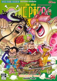 Manga Arena (หนังสือ) การ์ตูน One Piece เล่ม 94