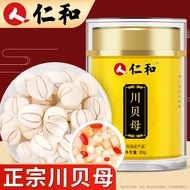 仁和 川贝母20g 四川贝母可磨川贝母粉精选正宗搭配川贝枇杷陈皮雪梨膏煲汤送礼品
