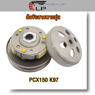 ชุดชามหลัง PCX150 2018-2020 ADV150 ล้อขับสายพานหลัง pcx150 2018 ล้อสายพานหลัง adv150 ชุดครัชหลัง