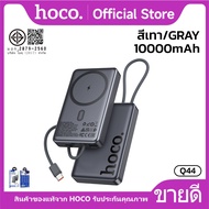 พาวเวอร์แบงค์ชาร์จเร็ว สายชาร์จในตัว เป็นสายคล้องได้ HOCO Q44 Q44A ความจุ 10000mAh/20000mAh ชาร์จไร้