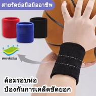 ปลอกข้อมือ แบบสั้นเนื้อผ้าฝ้ายแบรนด์แท้ หนานุ่มซับเหงื่อได้ดี ปลอกรัดข้อมือ ปลอกข้อมือกีฬา กอล์ฟ/ เทนนิส