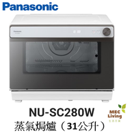 樂聲牌 - NU-SC280W 蒸氣焗爐（31公升) [原裝行貨]