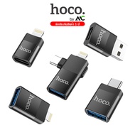 Hoco UA17 Adapter OTG ตัวแปลง Lightning (Male) to Type-C (Female) / Lightning (Male) to USB (Female)