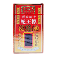 GOLDBOSS 金波士 蜈蚣蠍子蛇王標活絡油 45ML HKC-07380（4897021093977）