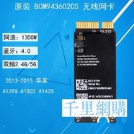 適用于12-15年Pro A1398 A1502網卡BCM943602CS 千兆藍牙網卡wifi