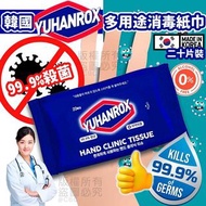 韓國製 99.9%抗菌無酒精消毒濕紙巾 10包