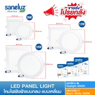 Saneluz โปรยกลัง โคมไฟฝังฝ้า ขนาด 9W 12W 18W LED PANEL LIGH ทรงกลม ทรงเหลี่ยม โคมพาแนล โคมไฟเพดาน ดา