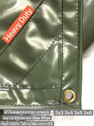 ผ้าใบคลุมรถบรรทุก คลุมไม้/คลุมเหล็ก ผ้าใบเต๊นท์ ไนล่อน คูนิล่อน NYLON Heavy-Duty ดีที่สุด ขนาด 3x3 3