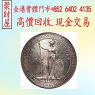 1929年的英國貿易銀圓“站洋”  銀元 大洋 硬幣