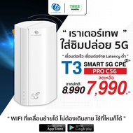 T3 5G CPE Pro C56 Router เราเตอร์ใส่ซิม 5G, 4G รองรับการใช้งานทั้ง 5G NR Bands และ 4G FDD, TDD Bands As the Picture One