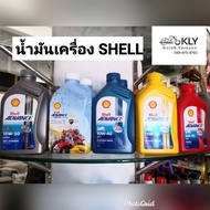 ( PRO+++ ) โปรแน่น.. น้ำมันเครื่อง SHELL ADVANCE เชลแอดวานซ์ ULTRAสังเคราะห์100% AX7 AX5 AX3 ขนาด1ลิ