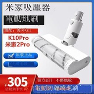 配小米吸塵器G11配件米家K10Pro/2Pro防纏繞滾刷吸頭軟絨電動地刷