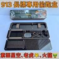 [913 Long Label Sneak Box] Jiu 13 913 Box Shrimp Fishing Dragon Plain Surface Starry Sky Short [Kill