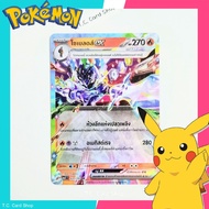 Soblades ex RR Foil 031/193 (ma3t) Pokemon Trading Card Game