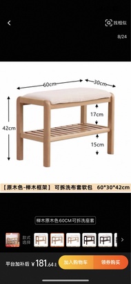 換鞋凳